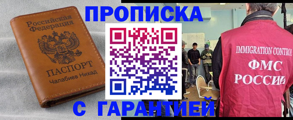 прописка в Валдае